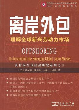 离岸外包 pdf epub mobi 电子书 下载