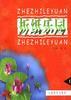折纸乐园(一) pdf epub mobi 电子书 下载