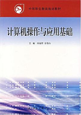 计算机操作与应用基础