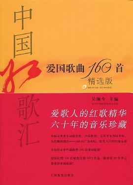 中国红歌汇 pdf epub mobi 电子书 下载