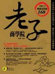 老子商学院 pdf epub mobi 电子书 下载