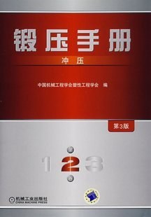 锻压手册 pdf epub mobi 电子书 下载