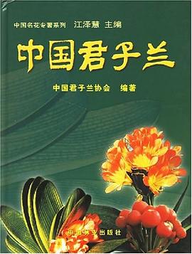 中国君子兰 pdf epub mobi 电子书 下载