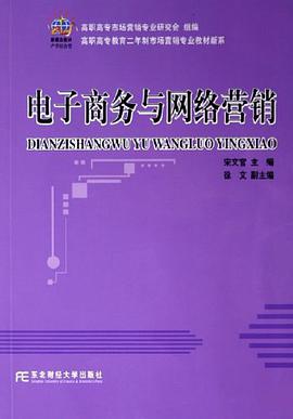 电子商务与网络营销 pdf epub mobi 电子书 下载