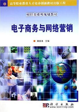 电子商务与网络营销 pdf epub mobi 电子书 下载