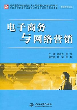 电子商务与网络营销 pdf epub mobi 电子书 下载