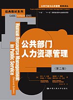 公共部门人力资源管理 pdf epub mobi 电子书 下载