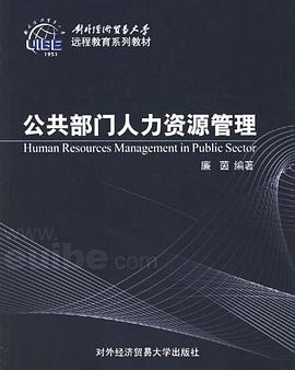 公共部门人力资源管理 pdf epub mobi 电子书 下载