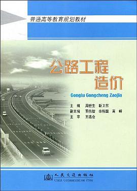 公路工程造价 pdf epub mobi 电子书 下载