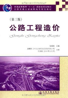 公路工程造價