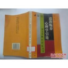 道教炼养心理学引论 pdf epub mobi 下载