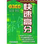 快速高分 pdf epub mobi 电子书 下载