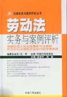 劳动法实务与案例评析 pdf epub mobi 电子书 下载