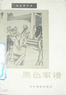 黑色家谱 pdf epub mobi 电子书 下载