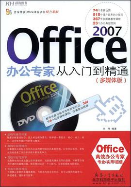 Office2007辦公專傢從入門到精通 pdf epub mobi 電子書 下載