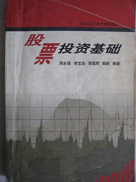 股票投资基础 pdf epub mobi 电子书 下载