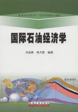 国际石油经济学 pdf epub mobi 电子书 下载