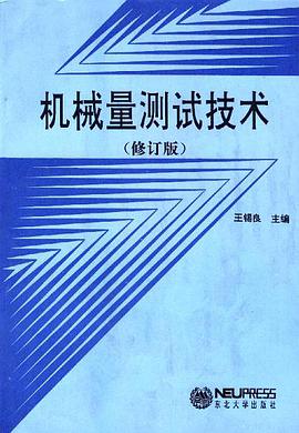 机械量测试技术 pdf epub mobi 电子书 下载
