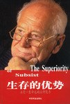 生存的优势决定一生命运的五种能力 pdf epub mobi 电子书 下载