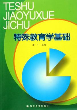 特殊教育学基础 pdf epub mobi 电子书 下载