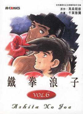 鐵拳浪子(06) pdf epub mobi 电子书 下载