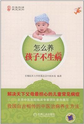 怎么养孩子不生病 pdf epub mobi 电子书 下载
