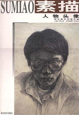 人物头像素描 pdf epub mobi 电子书 下载