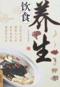 饮食养生 pdf epub mobi 电子书 下载