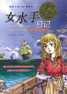 女水手日記 pdf epub mobi 電子書 下載