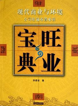 旺业宝典 pdf epub mobi 下载