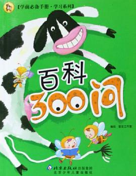 百科300问 pdf epub mobi 电子书 下载