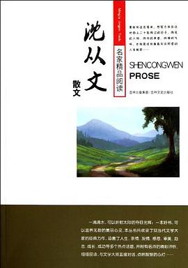沈从文散文 pdf epub mobi 下载
