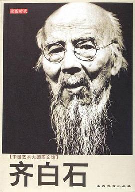 齐白石 pdf epub mobi 电子书 下载