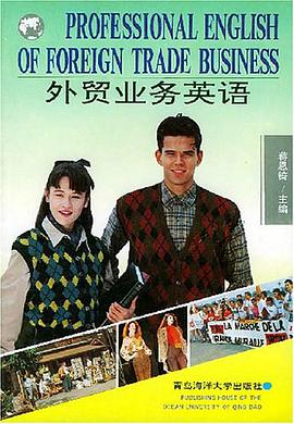 外贸业务英语 pdf epub mobi 电子书 下载