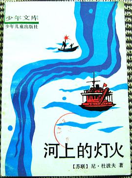 河上的灯火 pdf epub mobi 电子书 下载