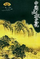 中国山水文化 pdf epub mobi 电子书 下载