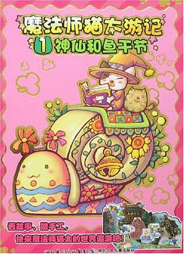 魔法师猫太游记 pdf epub mobi 电子书 下载