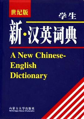 學生新漢英詞典 pdf epub mobi 電子書 下載