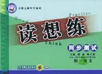 初中课程同步读想练-初一语文(上)|天骄之路中学系列 pdf epub mobi 电子书 下载