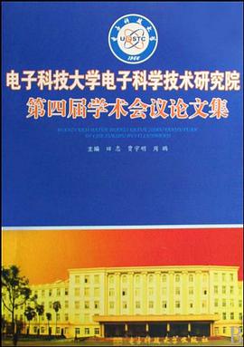 电子科技大学电子科学技术研究院第四届学术会议论文集 pdf epub mobi 下载