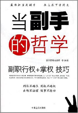 当副手的哲学 pdf epub mobi 电子书 下载