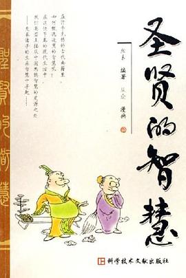 圣贤的智慧 pdf epub mobi 电子书 下载