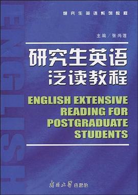 研究生英語泛讀教程 pdf epub mobi 電子書 下載