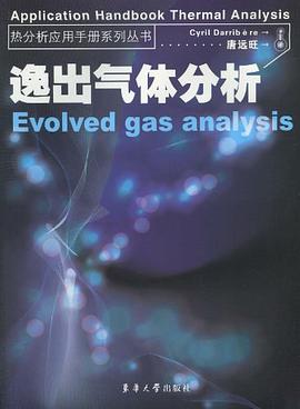 热分析应用手册