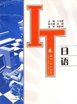 IT日语 pdf epub mobi 电子书 下载