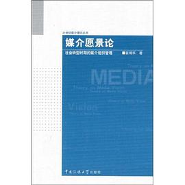 媒介愿景论 pdf epub mobi 电子书 下载