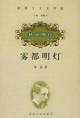 雾都明灯 pdf epub mobi 电子书 下载