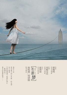 左岸梦 pdf epub mobi 电子书 下载