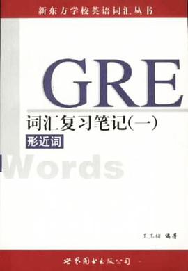 GRE词汇复习笔记 pdf epub mobi 电子书 下载