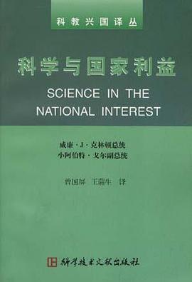 科学与国家利益 pdf epub mobi 下载